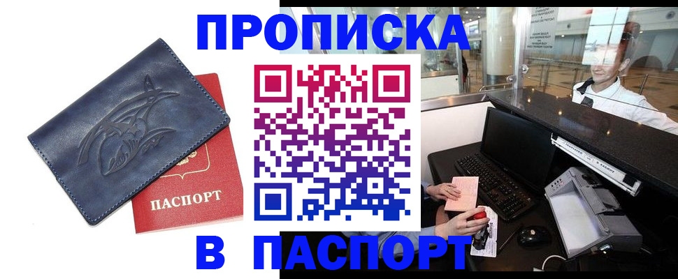 временная регистрация в квартире в Звенигороде