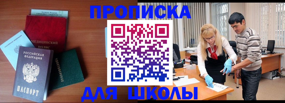 купить прописку в Звенигороде