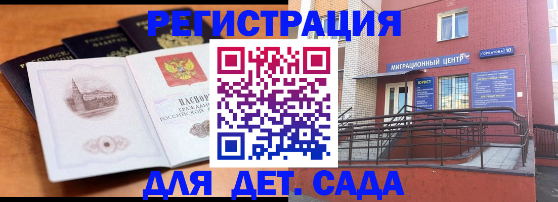 прописка гарантия в Звенигороде